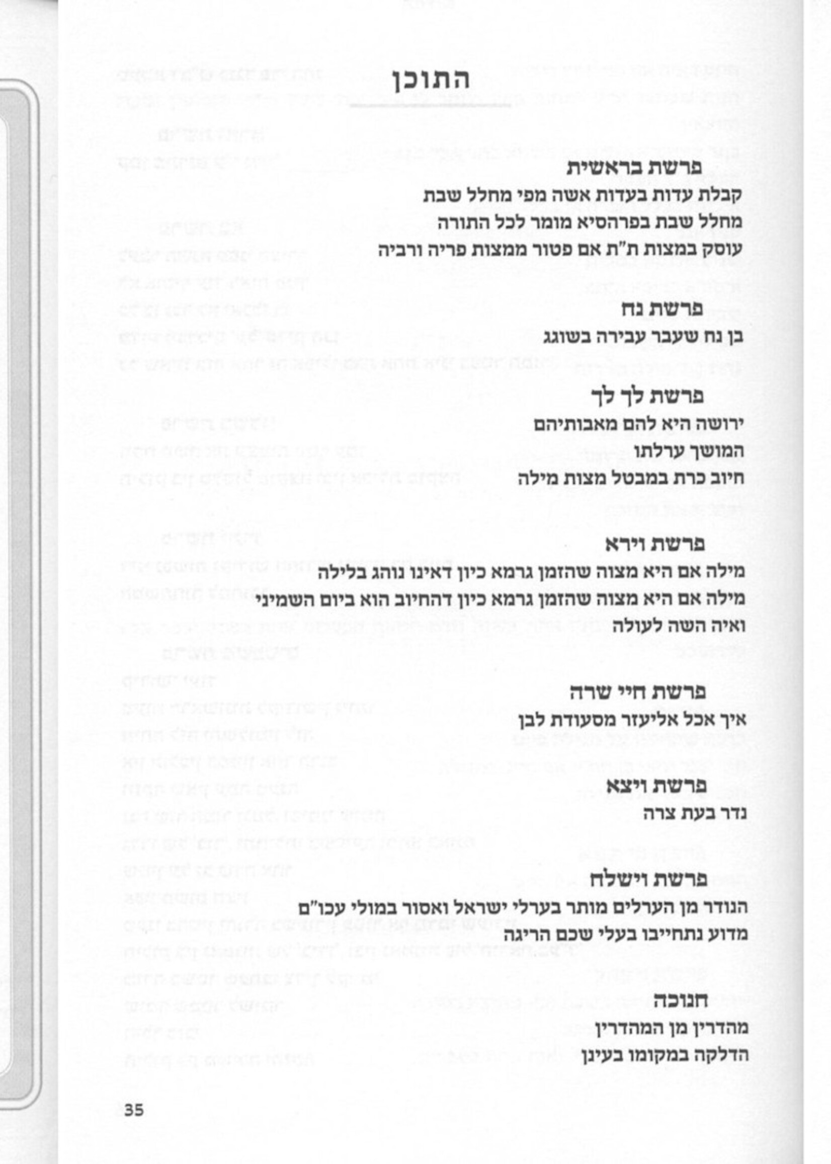 Hagdaros Chazon Yechezkel Al Hatorah / הגדרות חזון יחזקאל על פרשיות התורה