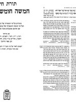 Chumash Toras Chaim - Mikraos Gedolos Set / חומש תורת חיים מקראות גדולות ז"כ