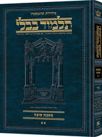 Schottenstein Ed Talmud Hebrew Compact Size [#16] - Succah Vol 2 (29b-56b) - Chapters 3 - 5 / תלמוד עברי קומפקטי מאת שוטנשטיין [#16] - סוכה כרך ב' (29ב-56ב) - פרקים 3-5