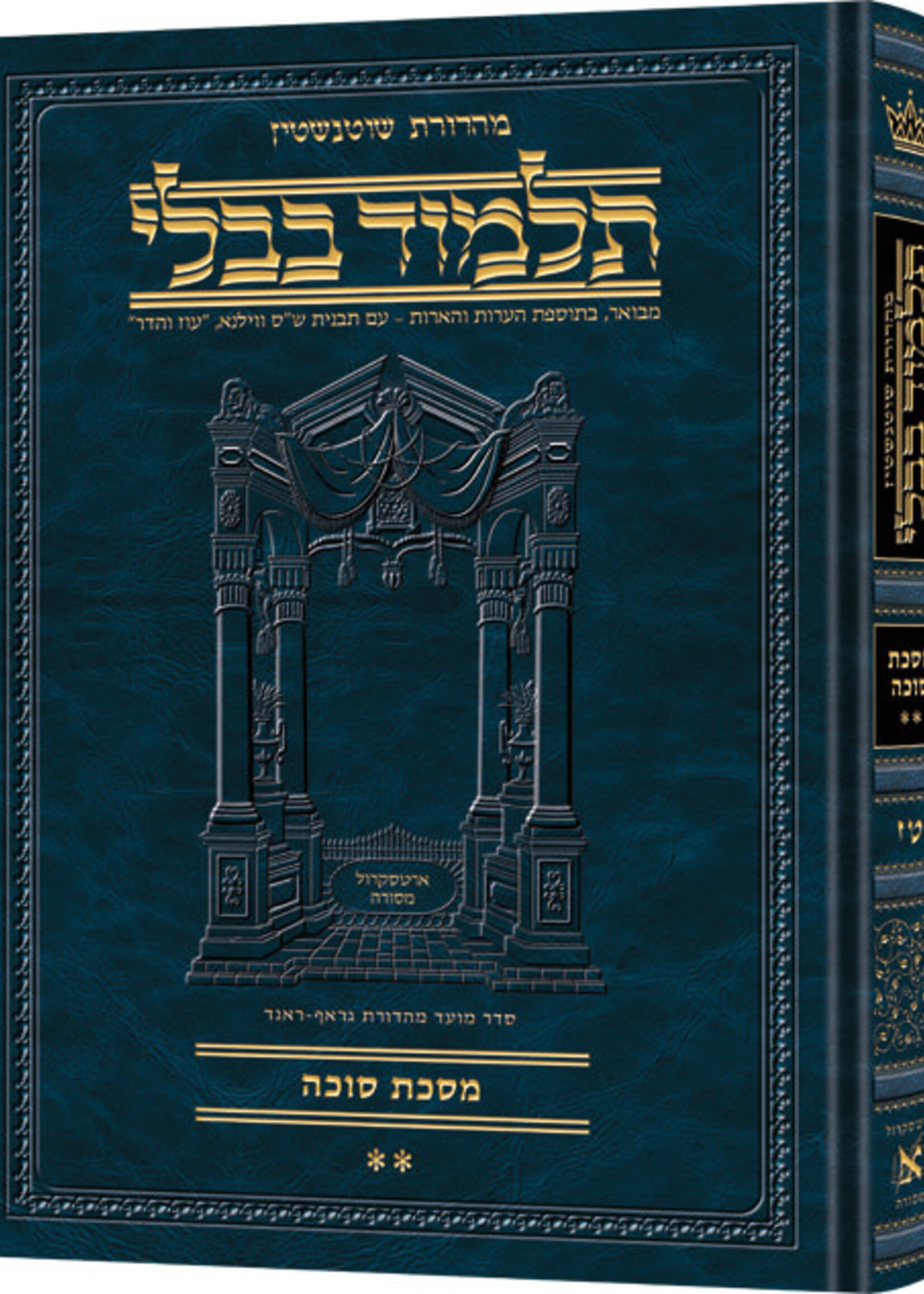 Schottenstein Ed Talmud Hebrew Compact Size [#16] - Succah Vol 2 (29b-56b) - Chapters 3 - 5 / תלמוד עברי קומפקטי מאת שוטנשטיין [#16] - סוכה כרך ב' (29ב-56ב) - פרקים 3-5