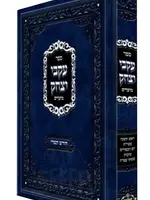 Sefer Akvei Yitzhak Moadim Al Chodesh Tishrei / עקבי יצחק מועדים על חודש תשרי
