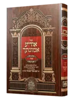 Odia Emunosecha - Sukkos / אודיע אמונתך סוכות