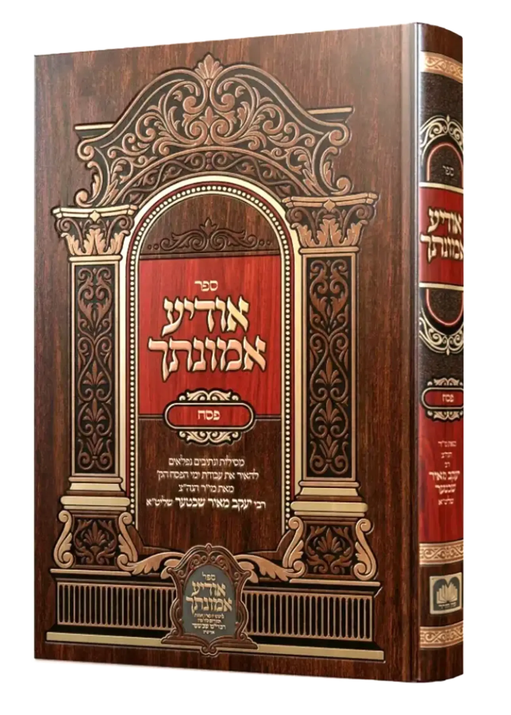 Odia Emunosecha - Sukkos / אודיע אמונתך סוכות