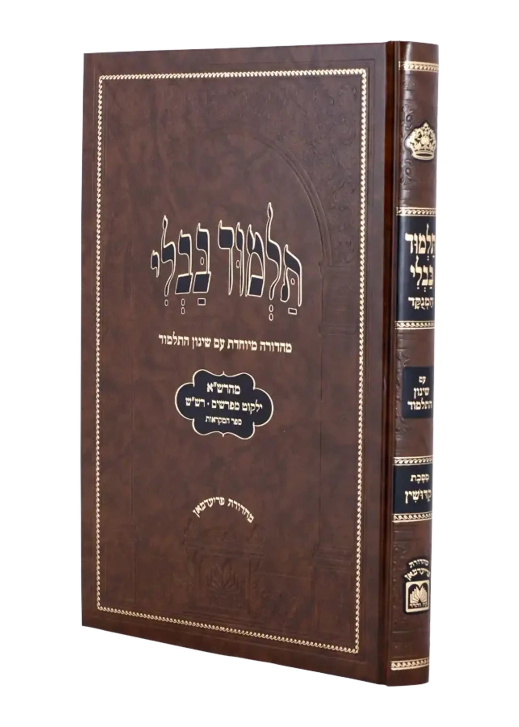 Talmud Bavli Talmidim Menukad - Shinun Hatalmud - Bava Kama / מנוקד עם שינון - בבא קמא