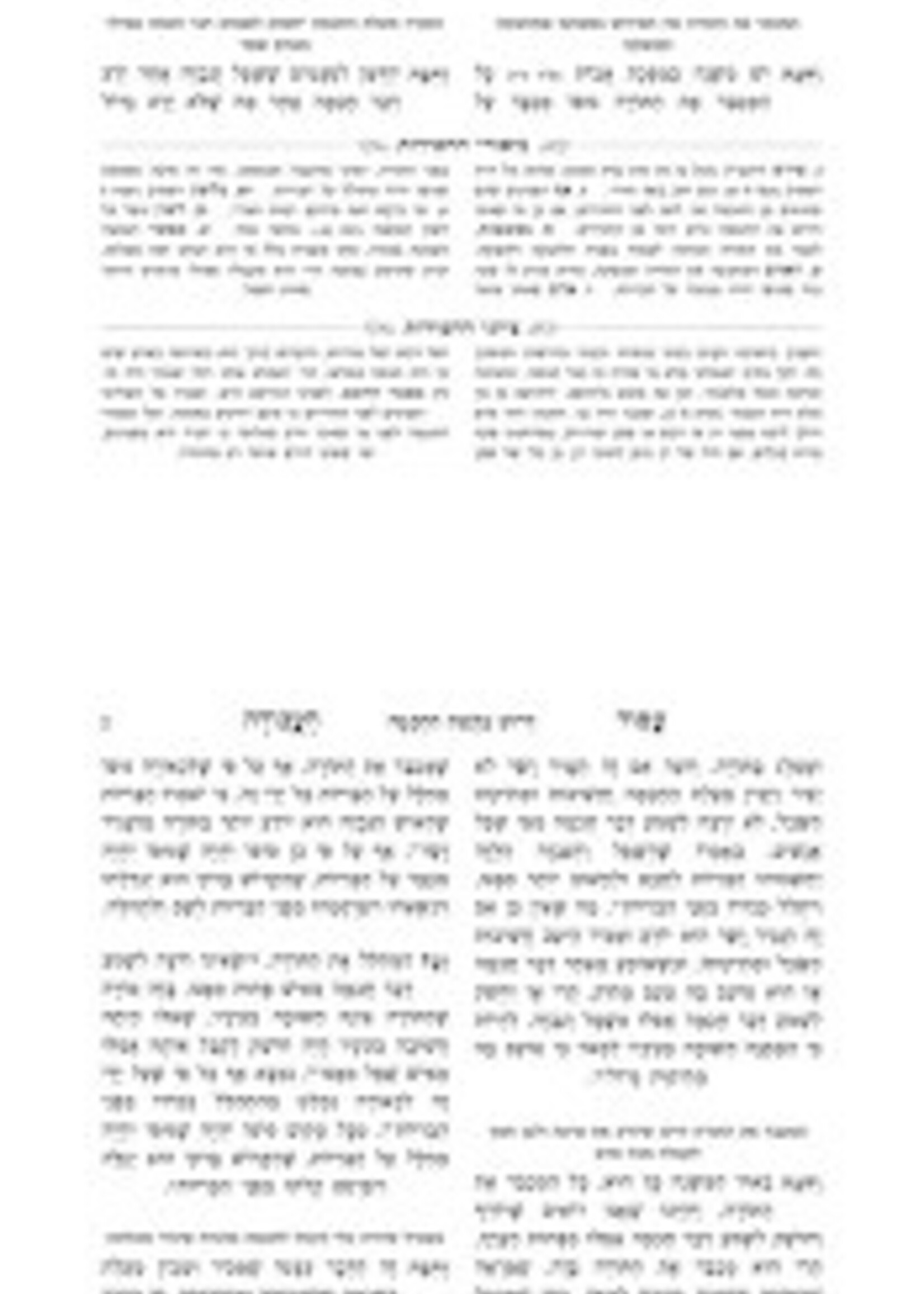 Rabbi Moshe Chaim Luzzato (Ramchal) Amod HaAvodah Hamevuar - 2 Volumes / עמוד העבודה המבואר ב"כ