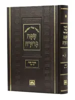 Talmud Bavli Safa Berura - Full Size - Single Volumes  Bechoros - Arachin / שפה ברורה גדול בכורות - ערכין