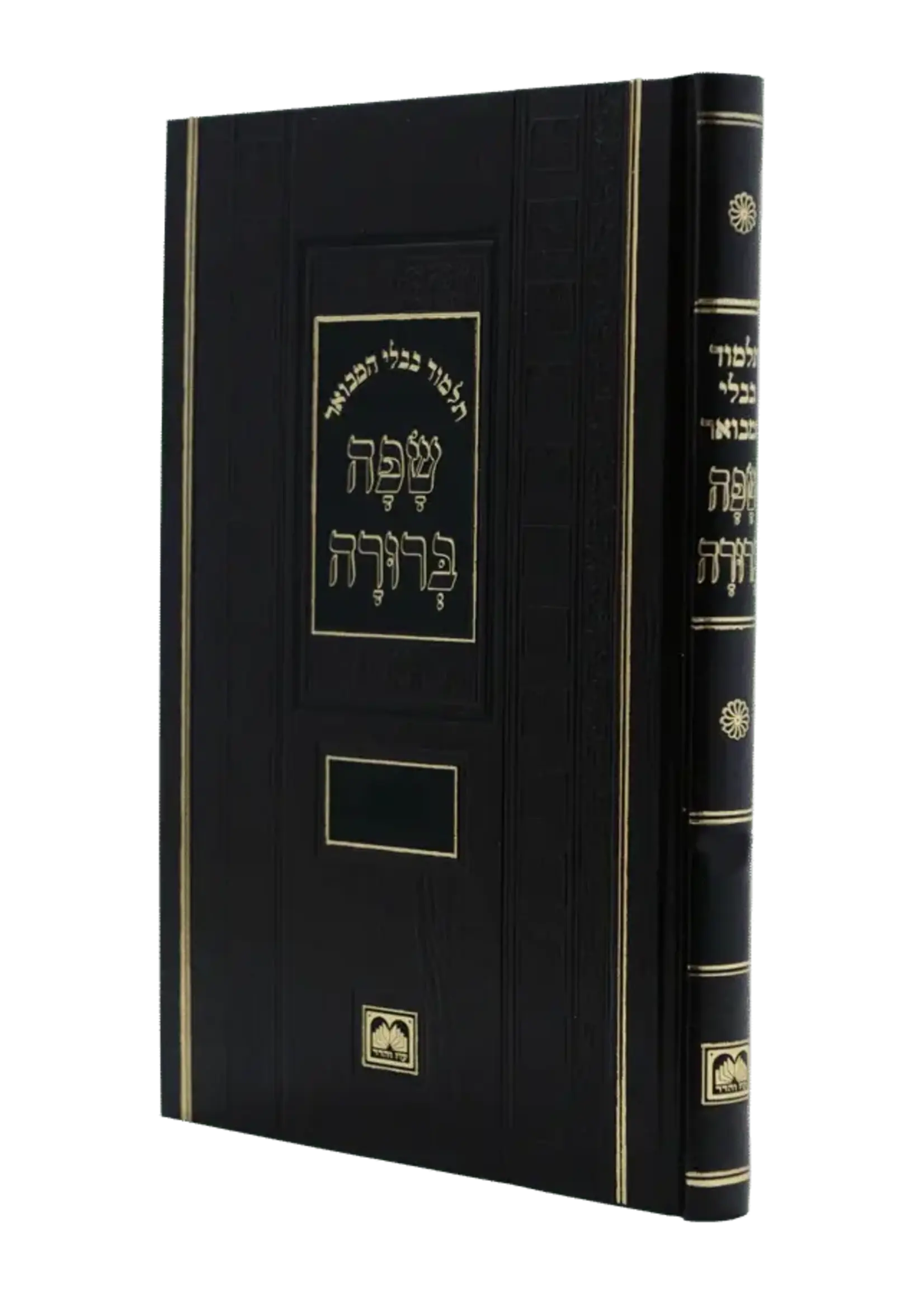 Talmud Bavli Safa Berura - Peninim, Compact Size - Single Volumes Bechoros - Arachin / שפה ברורה פנינים בכורות - ערכין