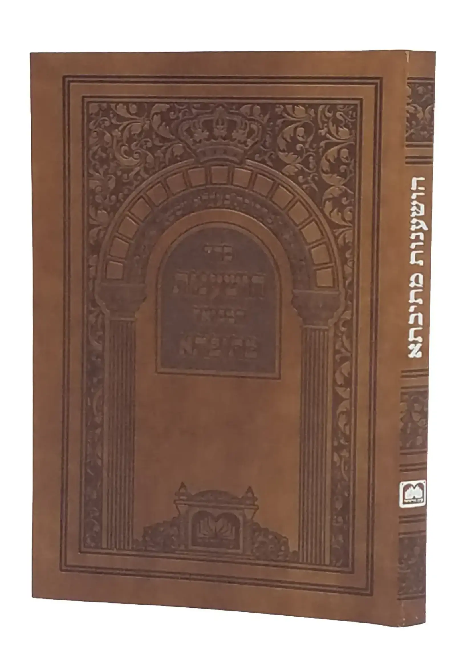 Hoshanos Mesivta with Musaf - Leatherette Edition / הושענות מתיבתא קטן PU
