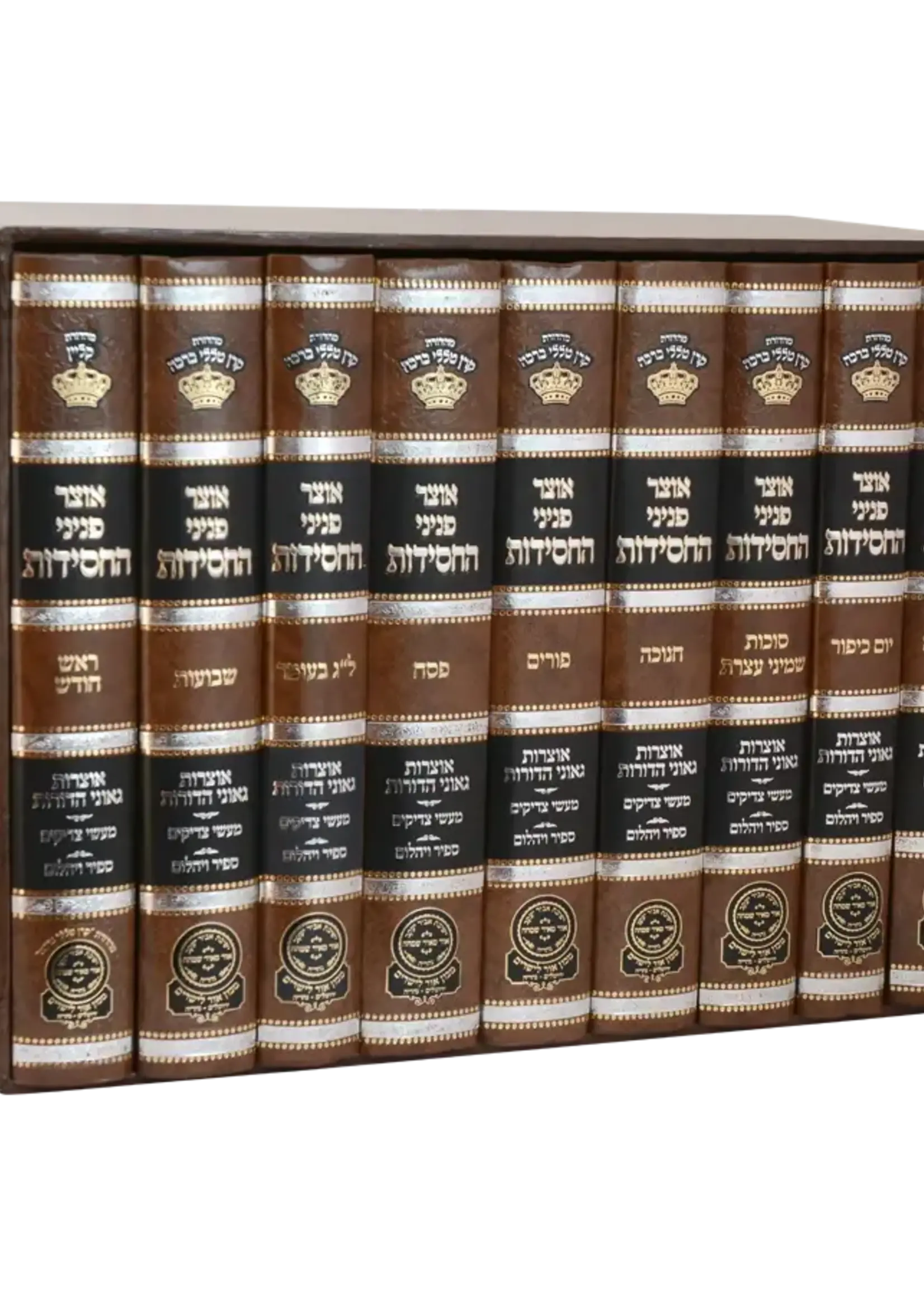 Otzar Peninei Hachassidus Moadim - 9 Volume Set / אוצר פניני החסידות - מעגל השנה - 9 כרכים