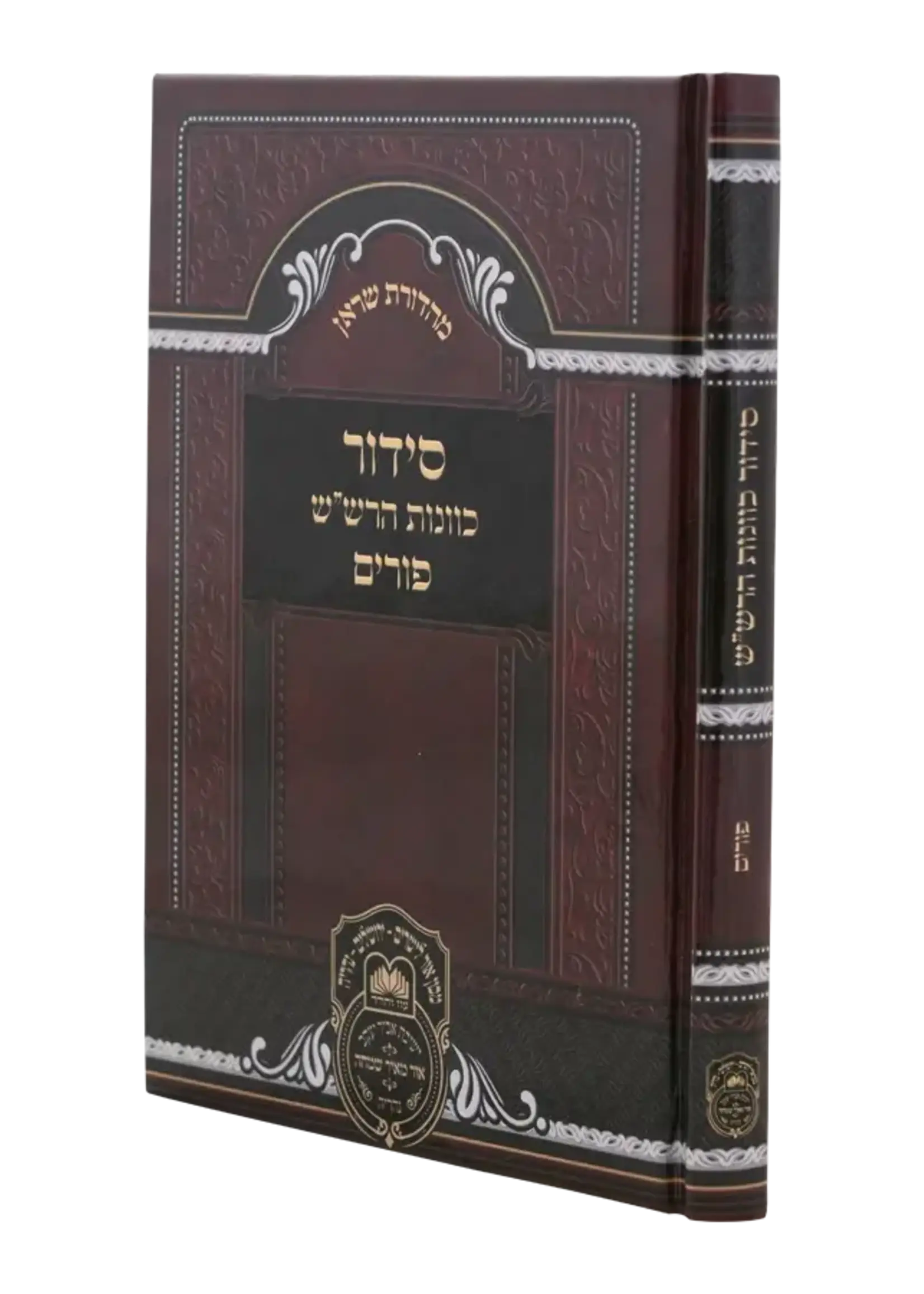 Added Siddur Kavanos Harashash Hoshanos Sukkos Eastern Mizrahi / סידור כוונות הרש"ש הושענות סוכות נוסח ע"מ