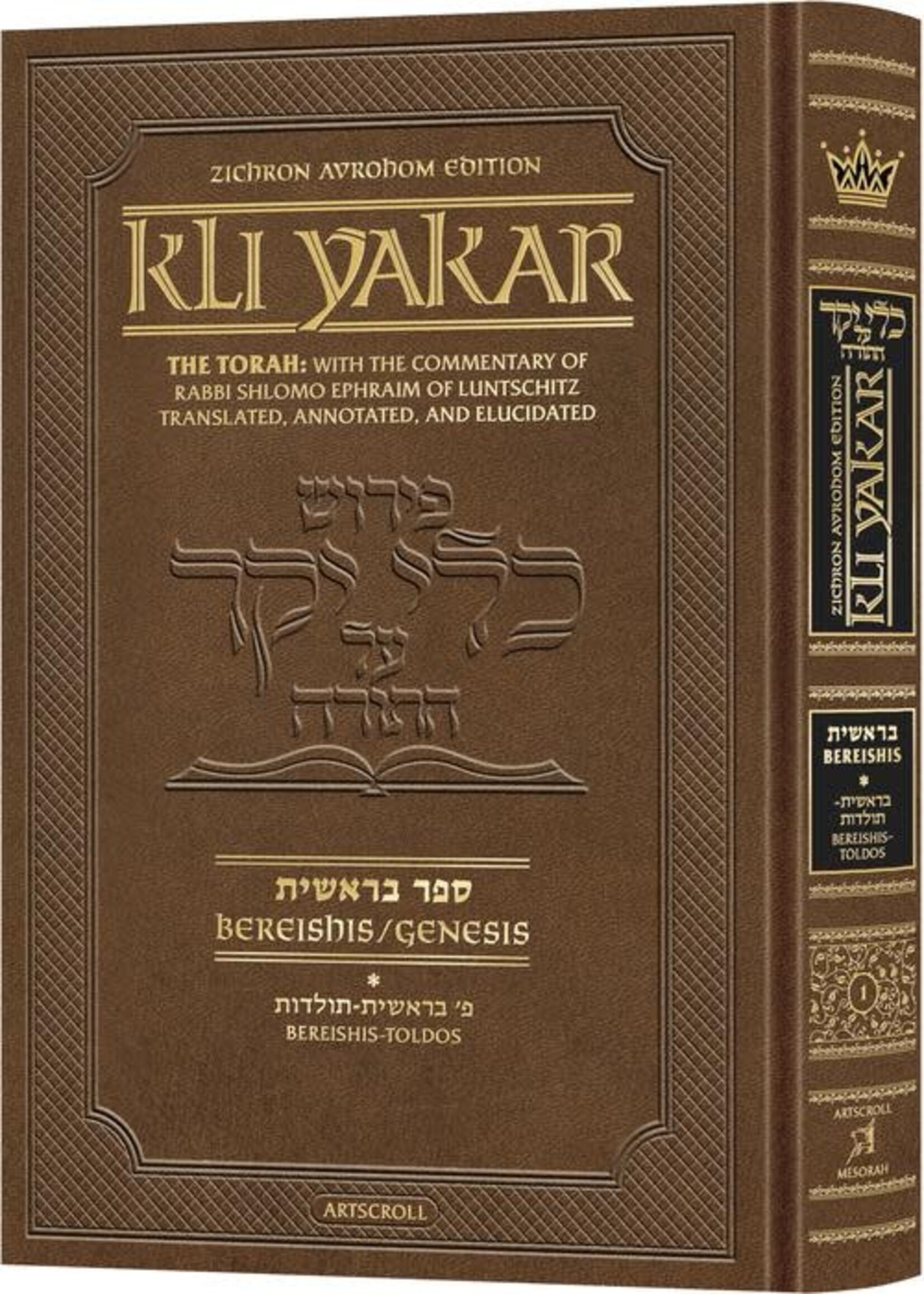 Kli Yakar Bereishis Volume 1: Bereishis – Toldos - Zichron Avrohom Edition - The Torah: With the Commentary of Rabbi Shlomo Ephraim Luntschitz Translated, Annotated, and Elucidated