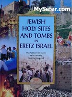 Jewish Holy Sites & Tombs in Eretz Israel