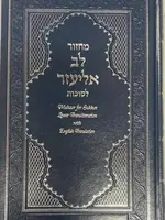 Machzor Lev Eliezer Sukkot with Hebrew/English Linear Transliteration (Sephardic)