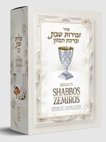 Breslov Shabbos Zemiros 5 Volume Boxed Set