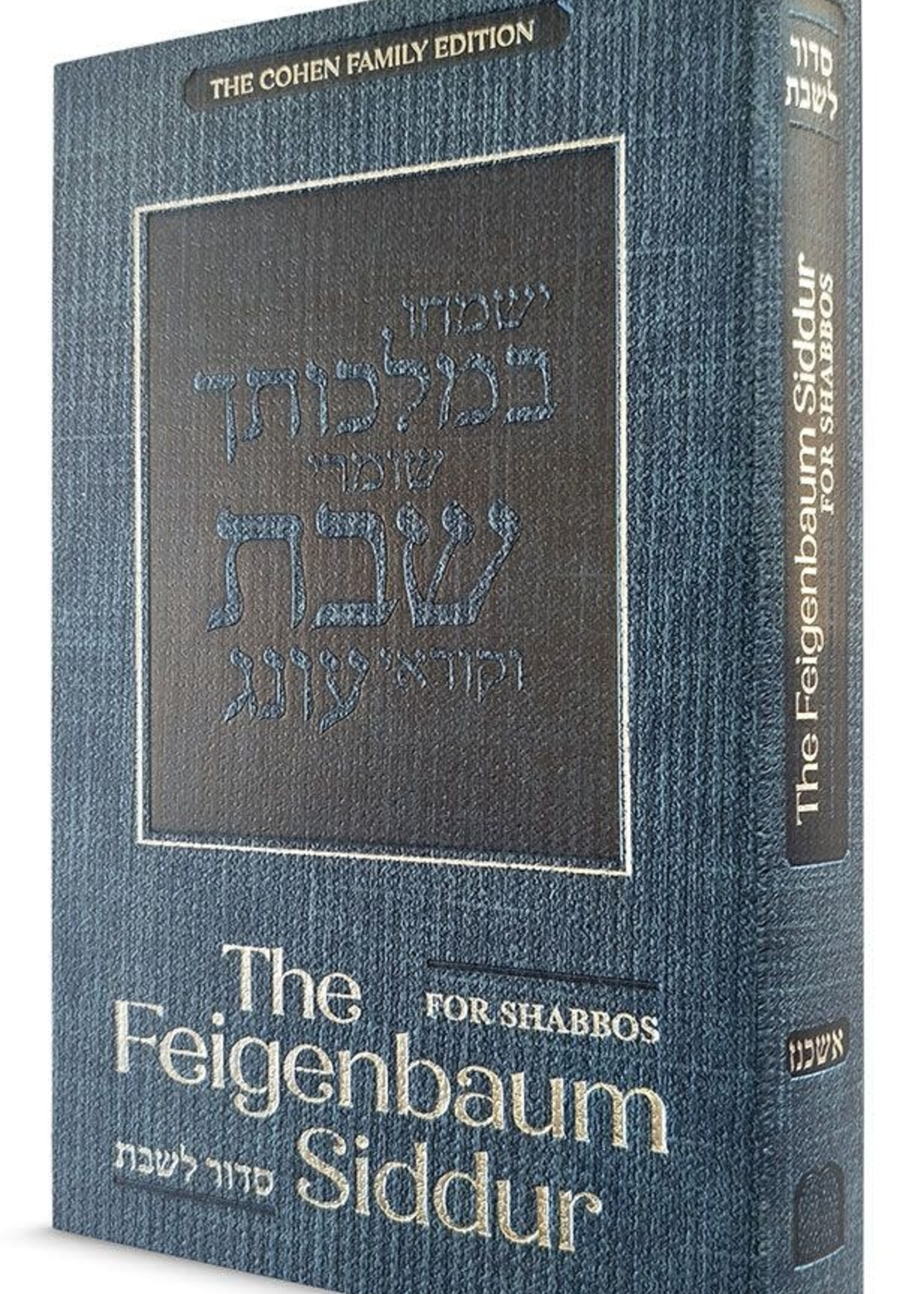Rabbi Yitzchak Feigenbaum The Feigenbaum Shabbos Siddur, Ashkenaz