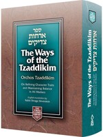 Rabbi Shraga Silverstein The Ways of the Tzaddikim: Orchos Tzaddikim, Compact