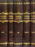 Machzor Tefillah Sedurah 5 Volume Set / מחזור תפילה סדורה