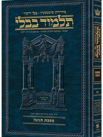 Schottenstein Ed Talmud Hebrew [#22] - Chagigah (2a-27a) (Full Size)