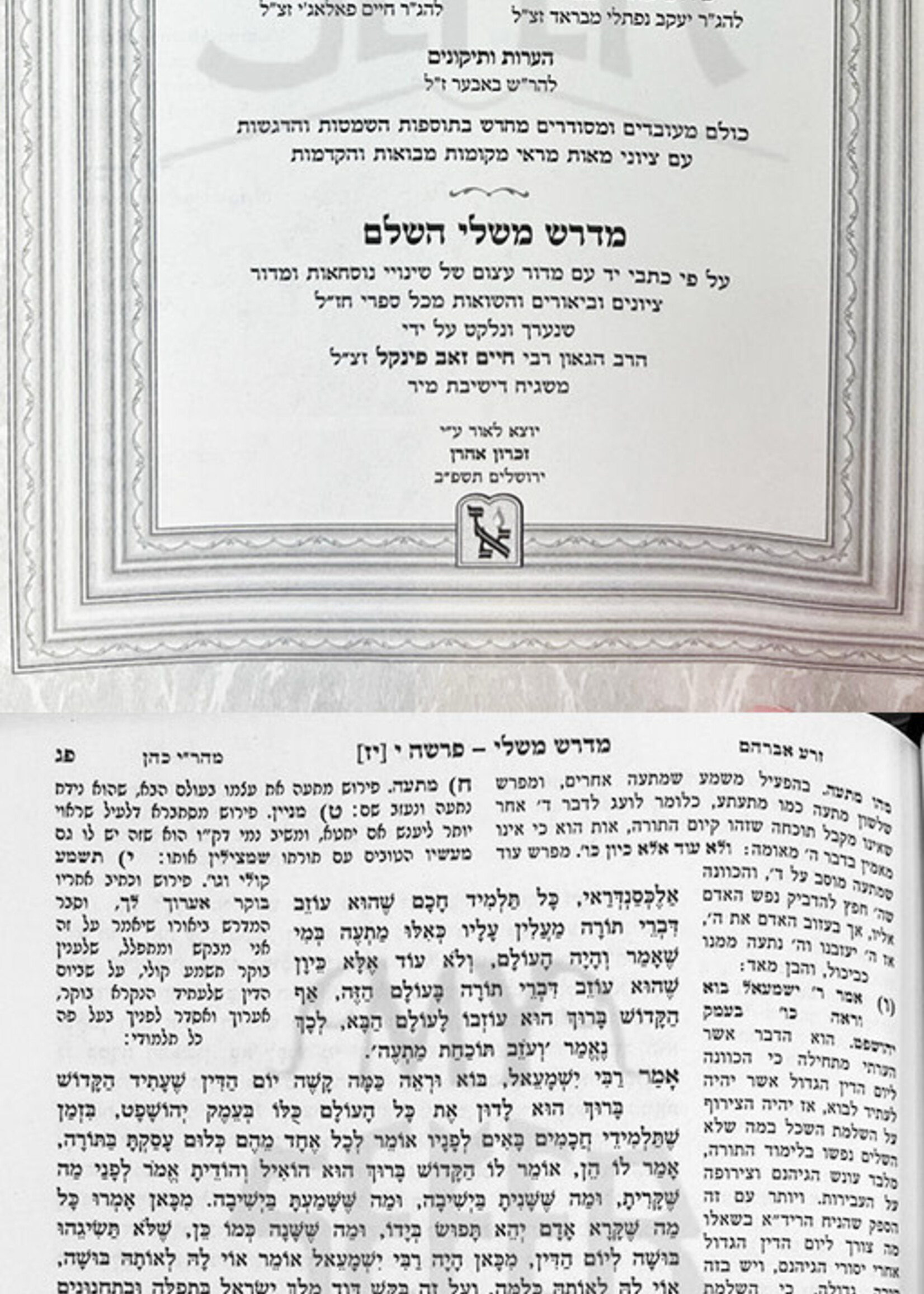 Zichron Aharon Midrash Mishlei HaShalem Machon Zichron Aharon / מדרש משלי השלם