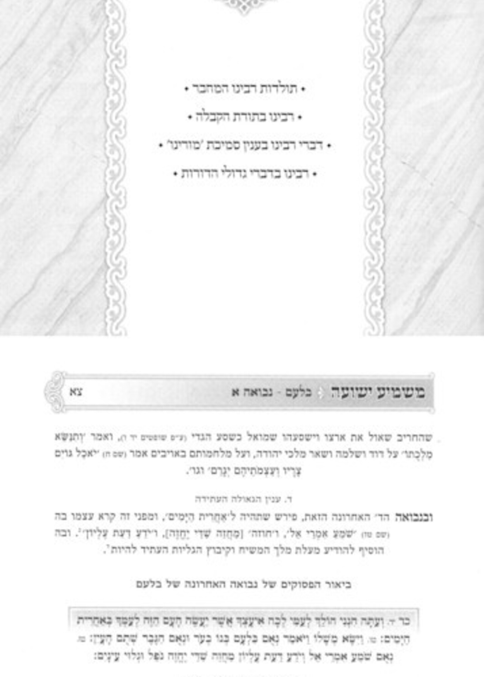 Rabbi Don Yitzchok Abarbanel Mashmia Yeshua 2 Volume Set / משמיע ישועה - ביאורי חזון הגאולה בספרי הנביאים