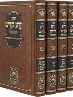Rebbe Naftali Zvi Horowitz of Ropshitz Zera Kodesh Hamevuar 4 Volume Set / זרע קודש המבואר מנוקד - 4 כרכים