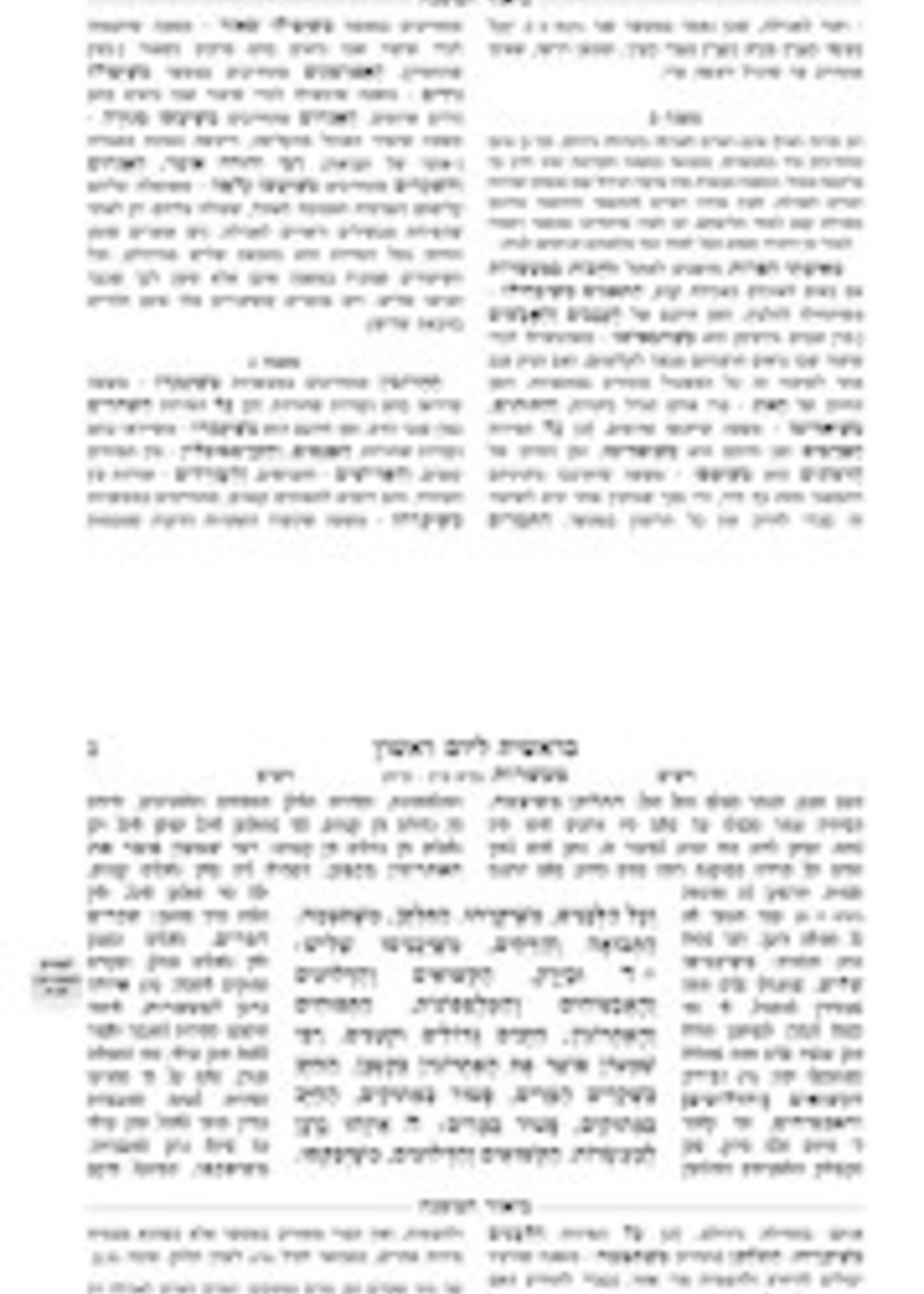 Mishnah L'chok - 2 Volume Set / סט משנה לחק ב"כ