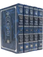 Set Chumashim Safa Berura Blue 5 Volumes / חומש שפה ברורה ה"כ - בלי תמונות