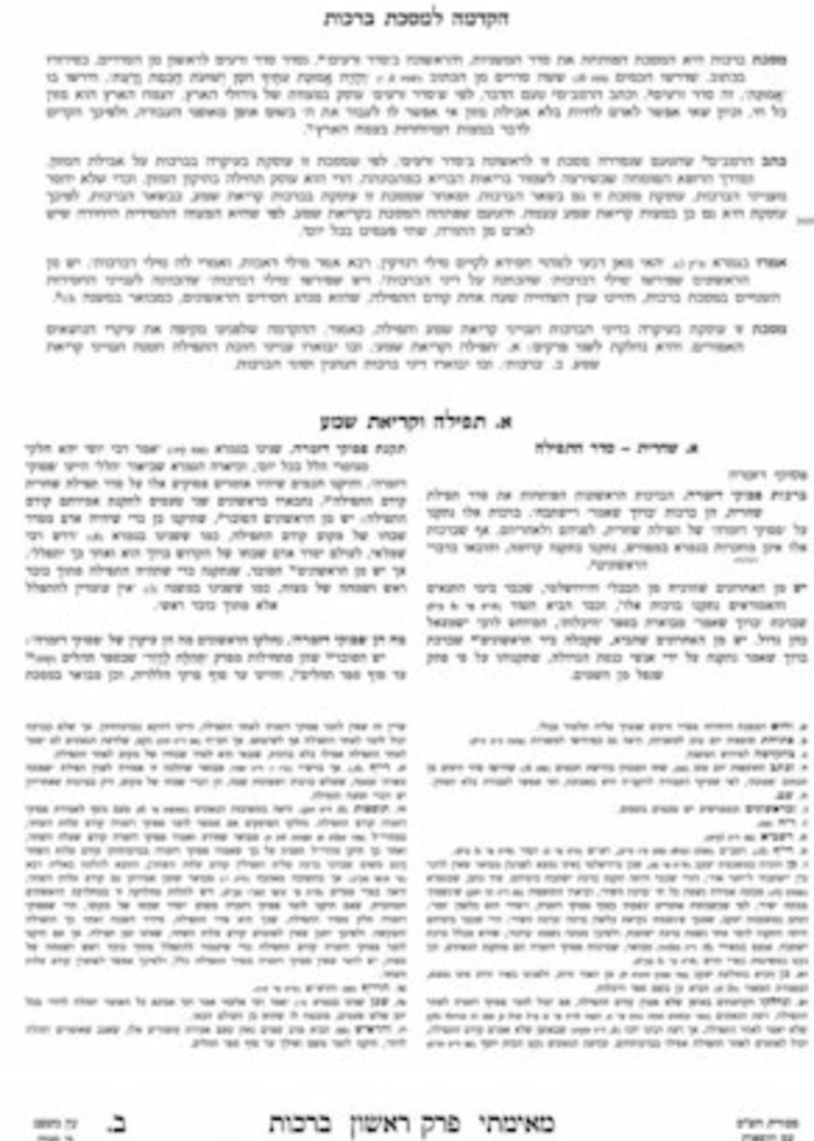 Talmud Bavli Mesivta - Peninim, Compact Size Kiddushin Vol 4 (Daf: 62a - 82b) / מתיבתא פנינים קידושין ד