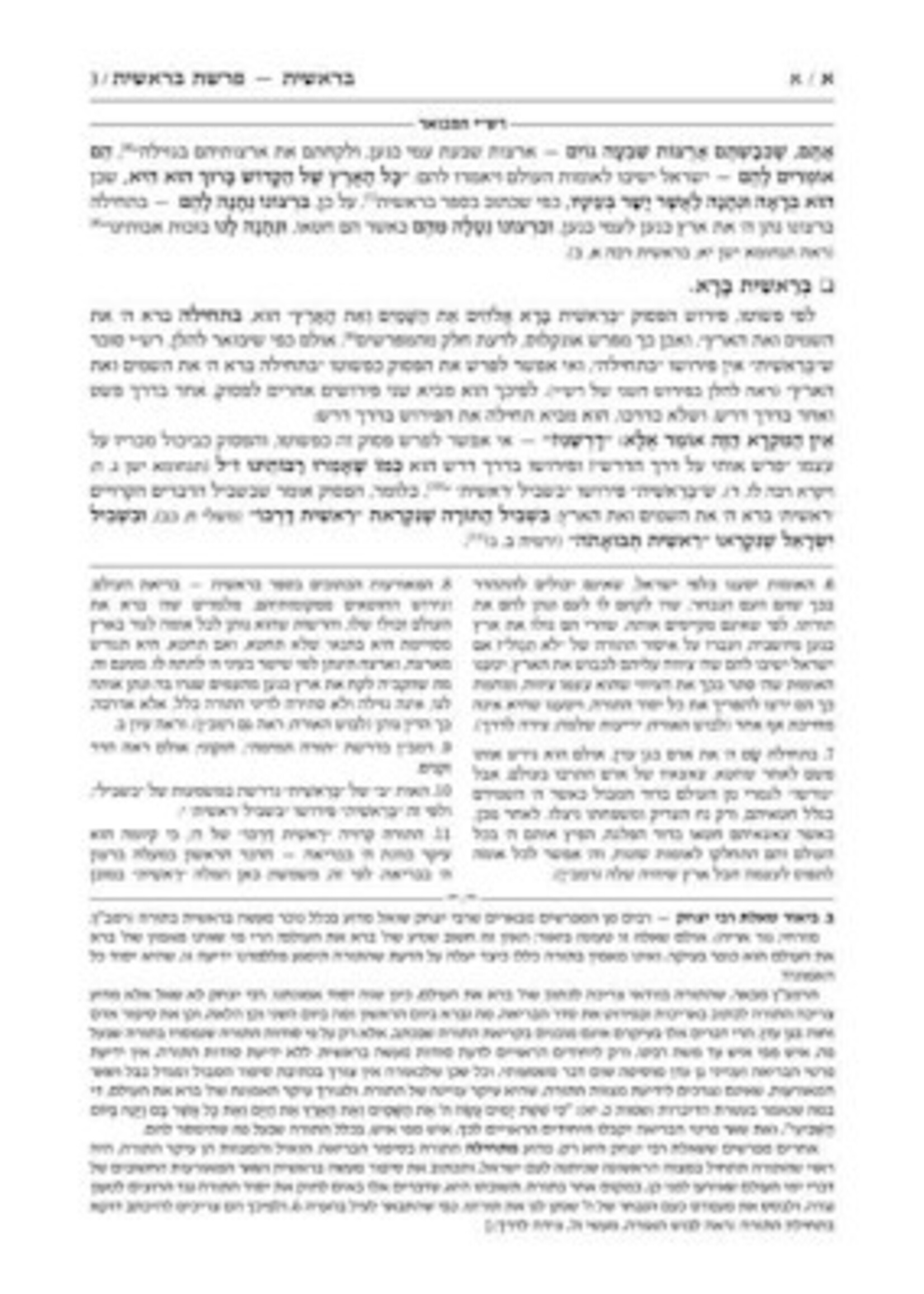 Schottenstein Hebrew Edition Rashi HaMevoar - Bereishis volume 1: Bereishis – Chayei Sarah / שאָטענשטיין העברעאישע אויסגאבע רש"י המבשר - בראשית באנד א: בראשית - חי שרה
