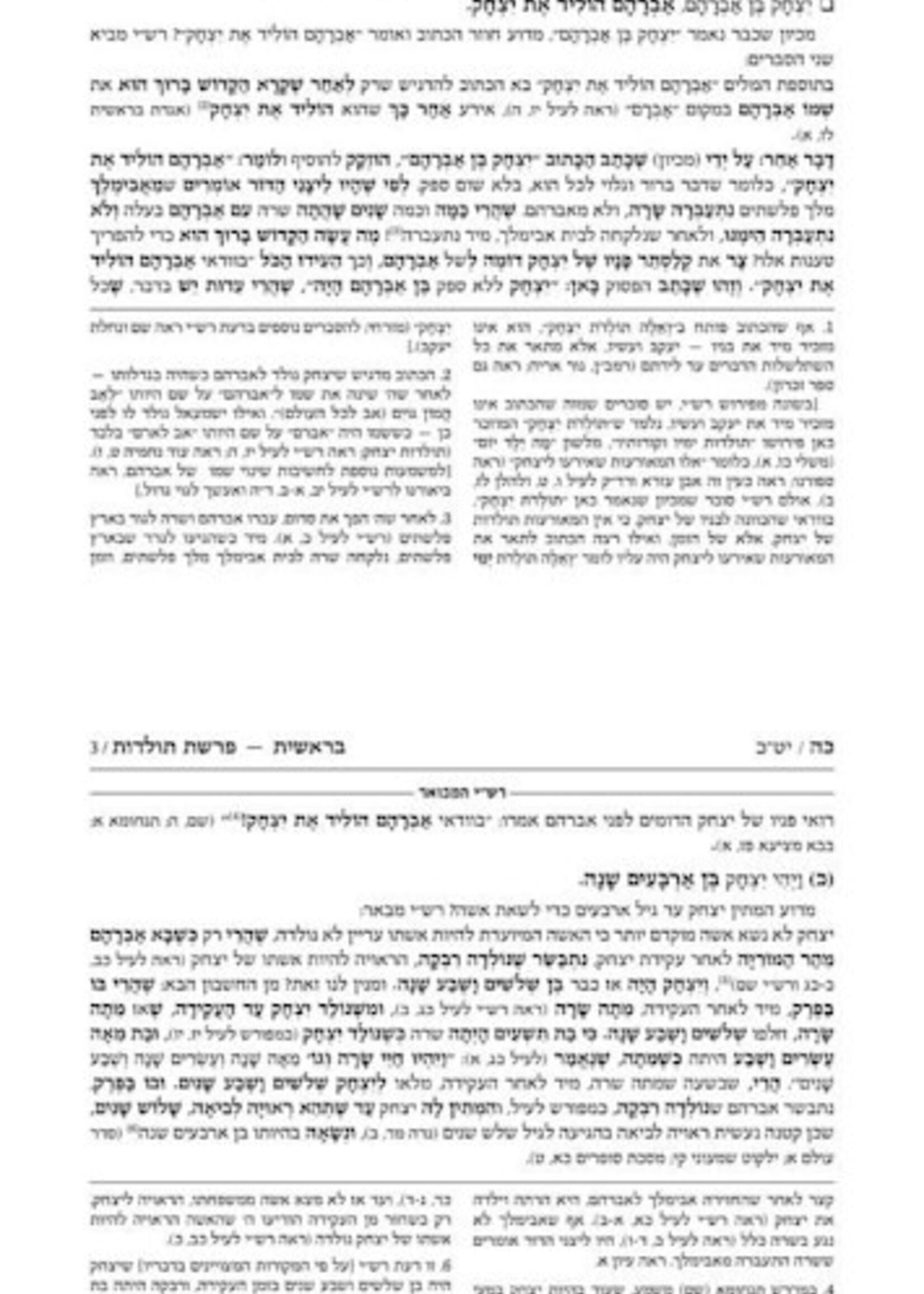 Schottenstein Hebrew Edition Rashi HaMevoar - Bereishis volume 2: Toldos – Vayechi / שאָטענשטיין העברעאישע אויסגאבע רש"י המבשר - בראשית באנד ב': תולדות - ויחי