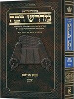 Rabbi Nachman Seltzer Zera Shimshon Yomi: The Sefer. The Stories. The Segulah.- Bereishis, Shemos (Volume 1)