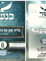 Kenesher Cotton Tzitzis Size 8