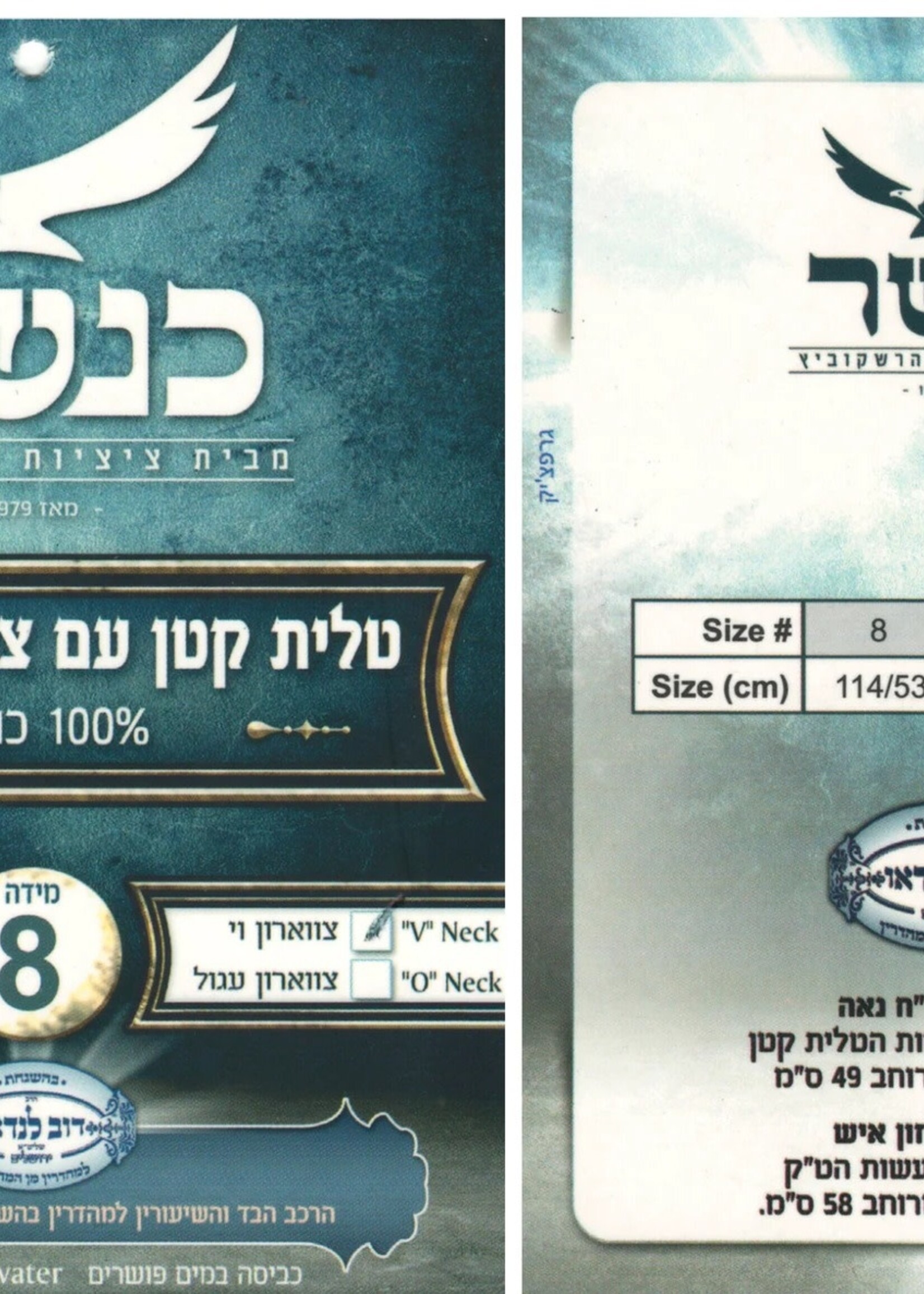 Kenesher Cotton Tzitzis Size 8