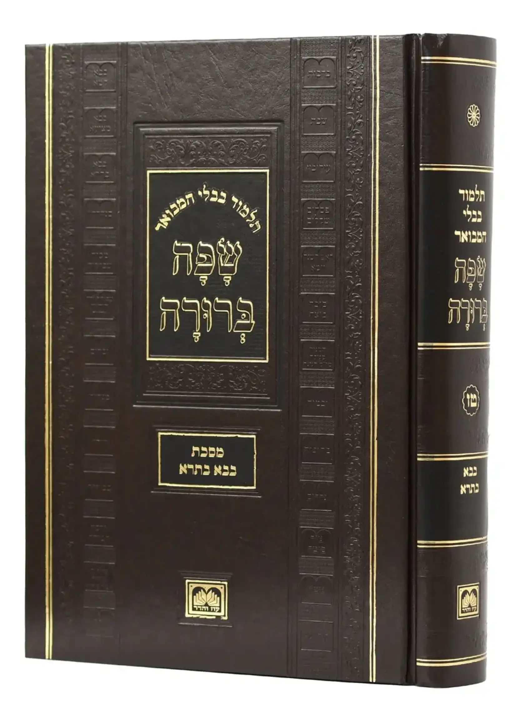 Talmud Bavli Safa Berura - Full Size - Single Volumes Temurah - Kerisos - Meilah - Tamid - Middos - Kanim / תמורה,כריתות,מעילה,קנים,תמיד,מדות - שפה ברורה גדול