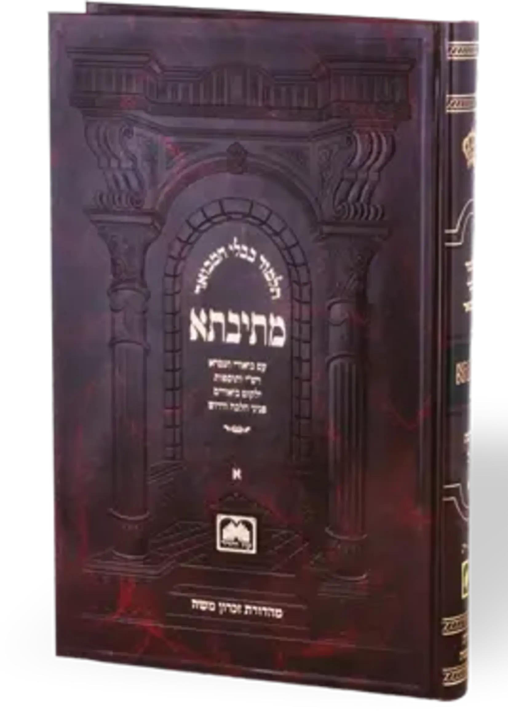Talmud Bavli Mesivta - Full Size Bechoros Vol 1 (Daf: 2a - 19b) / מתיבתא גדול בכורות אa