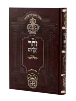 Zohar Hamevuar - Hakeser Vehakavod Bereishis 5 (Lech Lecha) / זוהר המבואר - בראשית ה (לך לך