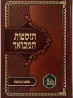 Tosfot Hamevuar - Ketubot / תוספות המבואר כ"ר - כתובות