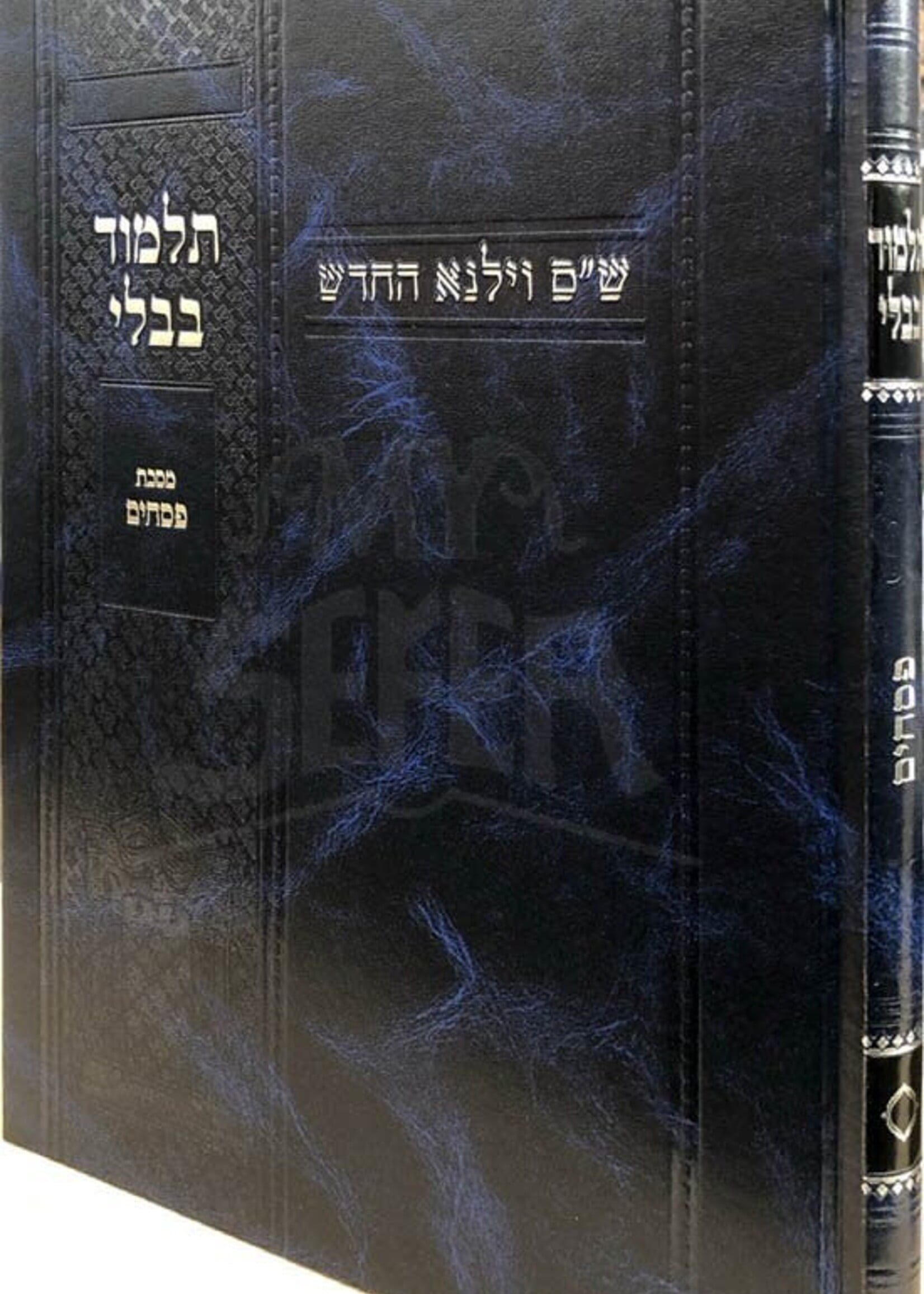 Shas Vilna HaChadash - Pesachim (Talmidim) / גמרא קידושין - ווילנא החדש - תלמידים