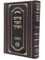 Rabbi Yaakov Ben Asher Perush Hatur Ha’Aruch Al Hatorah / פירוש הטור הארוך על התורה - מכון המאור