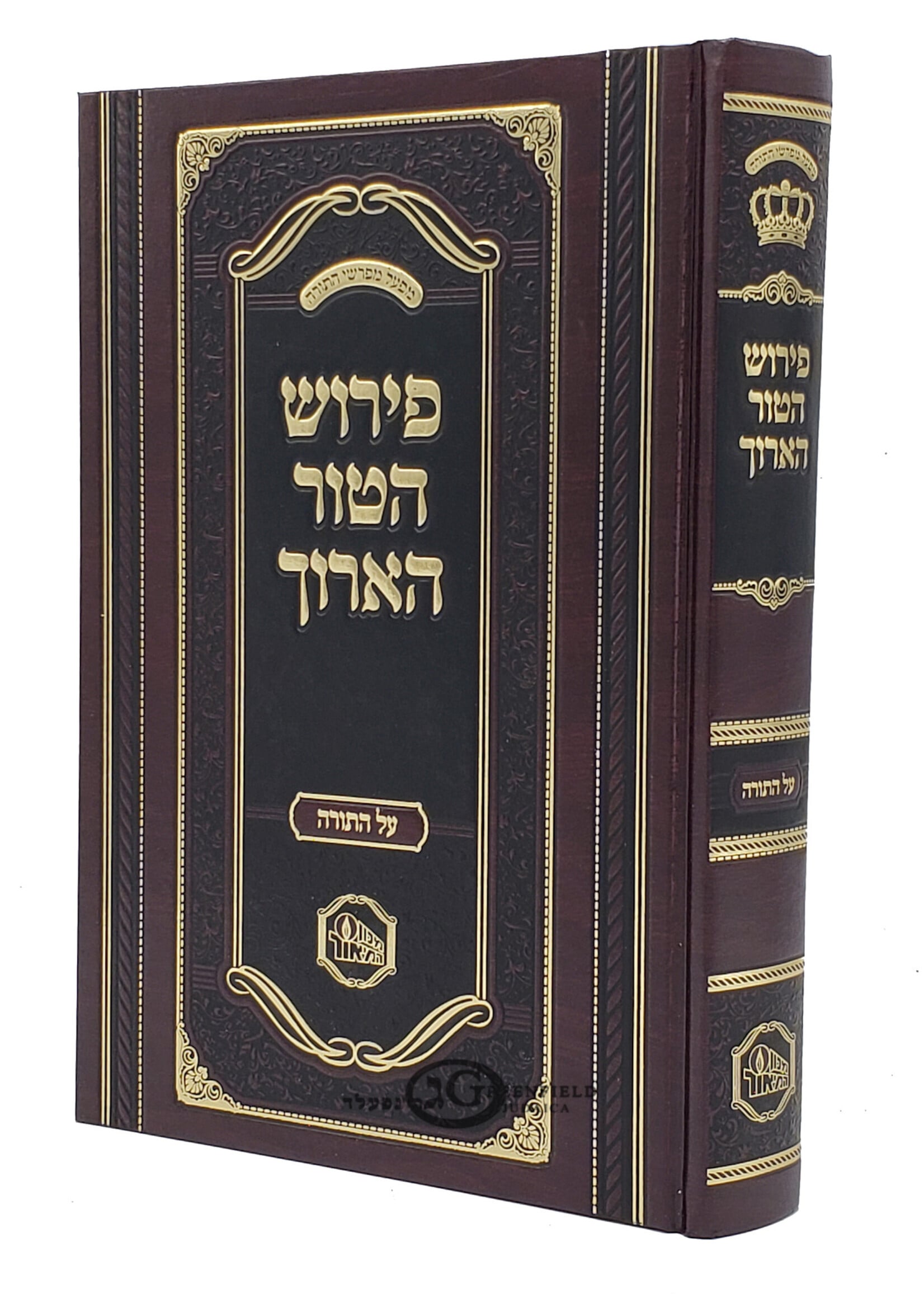 Rabbi Yaakov Ben Asher Perush Hatur Ha’Aruch Al Hatorah / פירוש הטור הארוך על התורה - מכון המאור