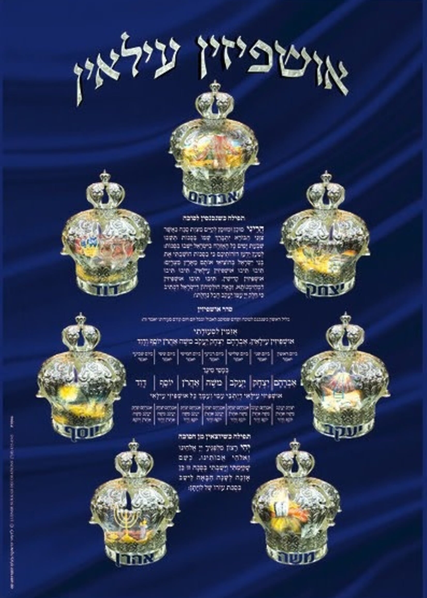 Small 3D Poster - Ushpizin
