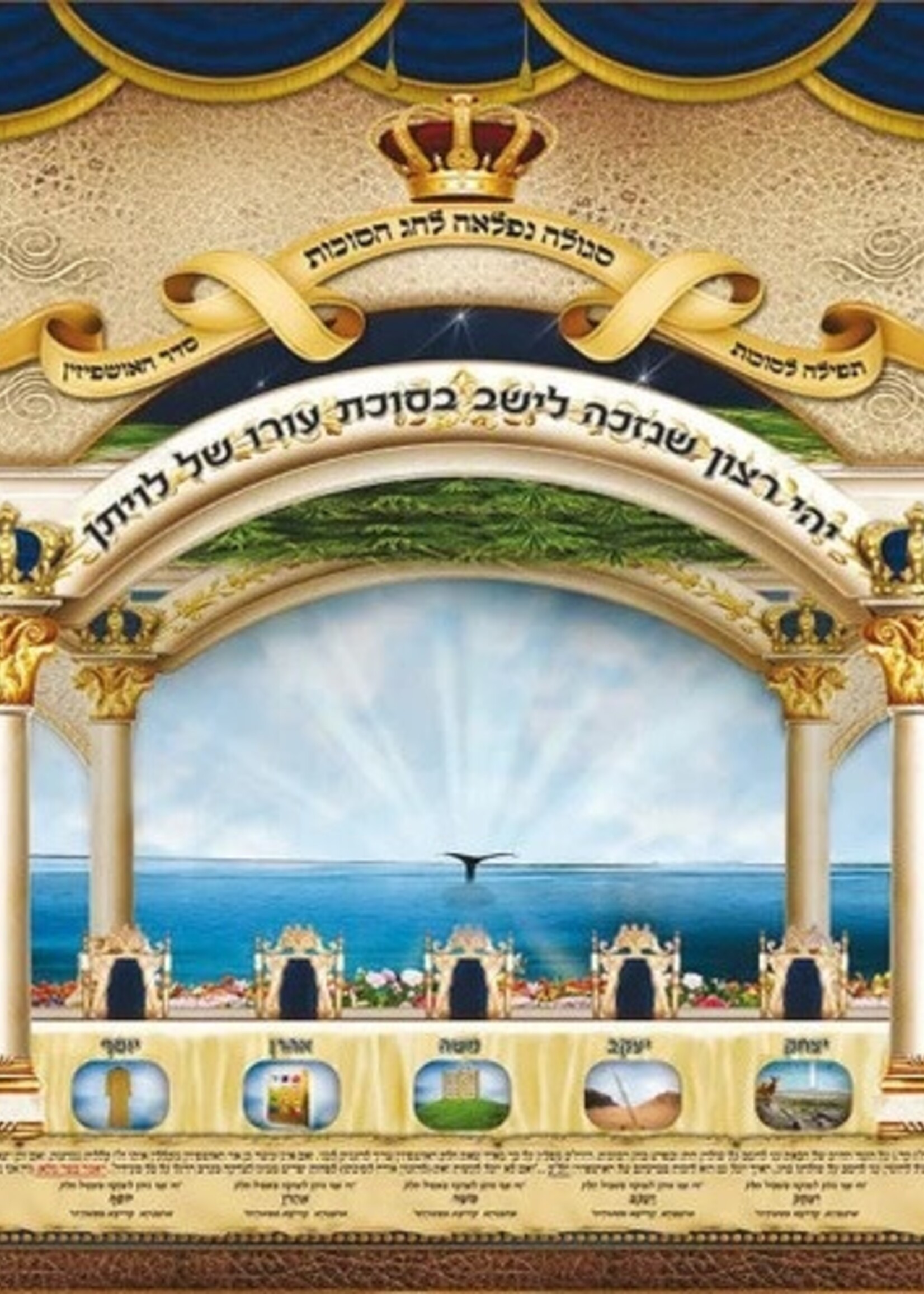 Laminated Poster 20" x 28" - Yehi Ratzon