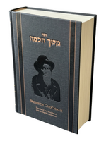 Meshech Chochmah - H/E Edition - Bereishis