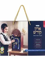 Uren Kodesh