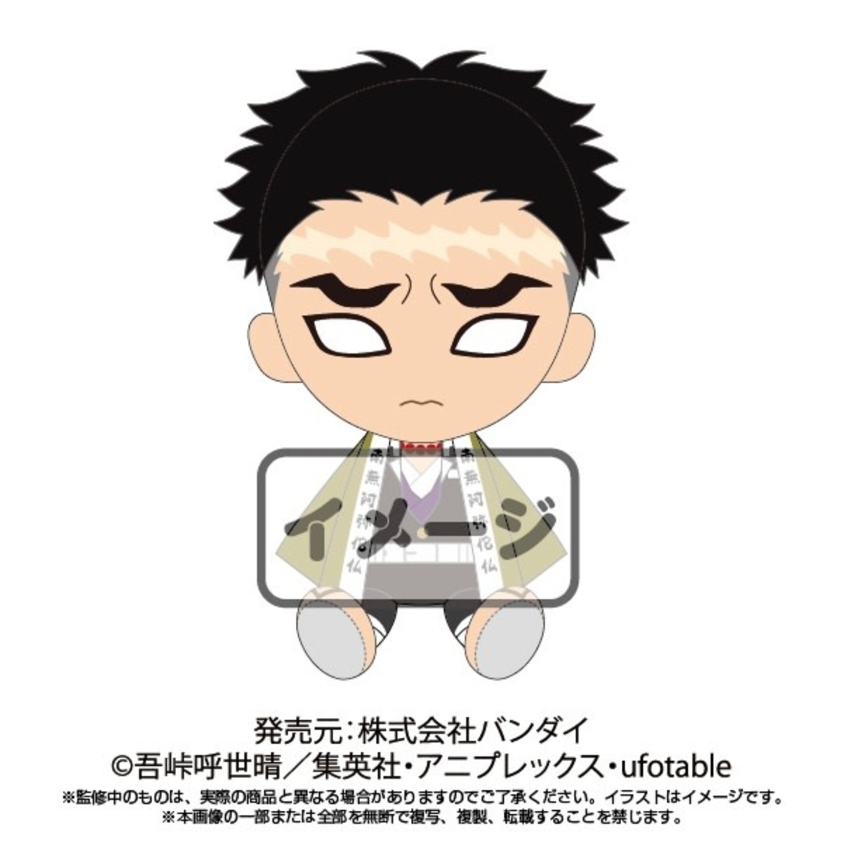 gyomei plush