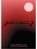Haven for Artists I Will Always Be Looking For You: A Queer Anthology on Arab Art