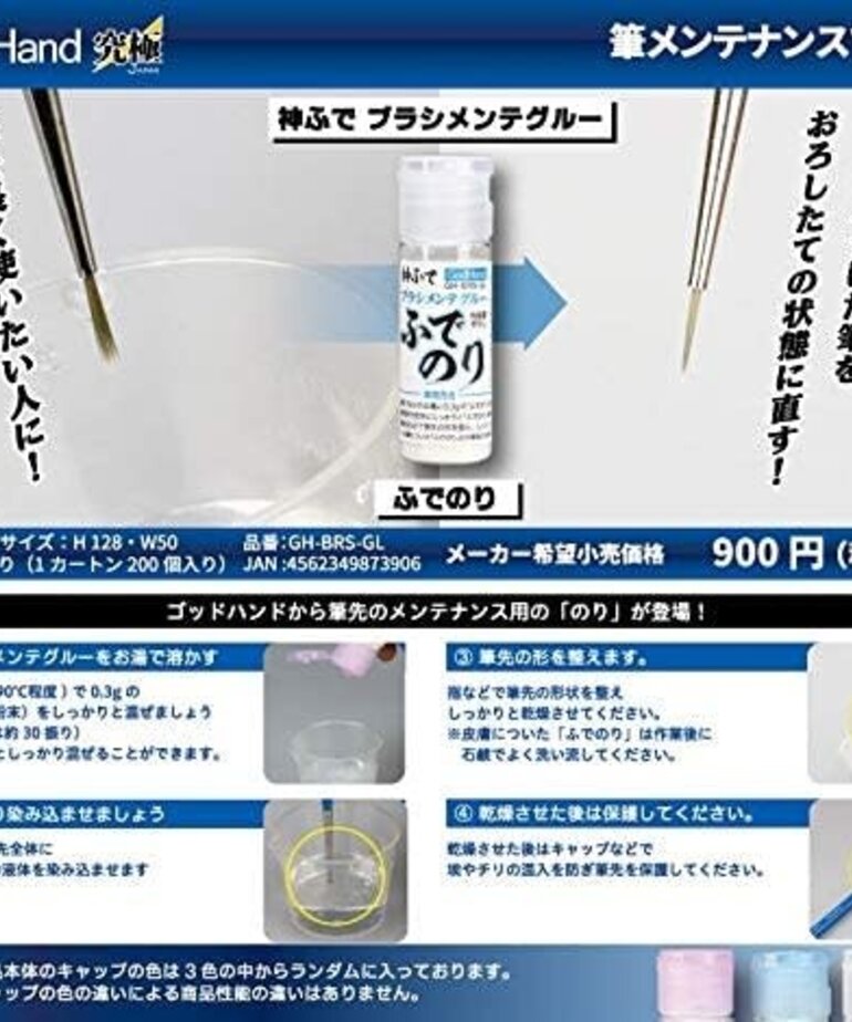 GodHand GodHand Brush Maintenance Starch 15ml