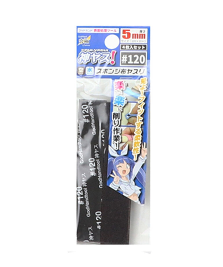 GodHand GodHand Kamiyasu Sanding Sponge Stick 5mm - #120 (4) Set