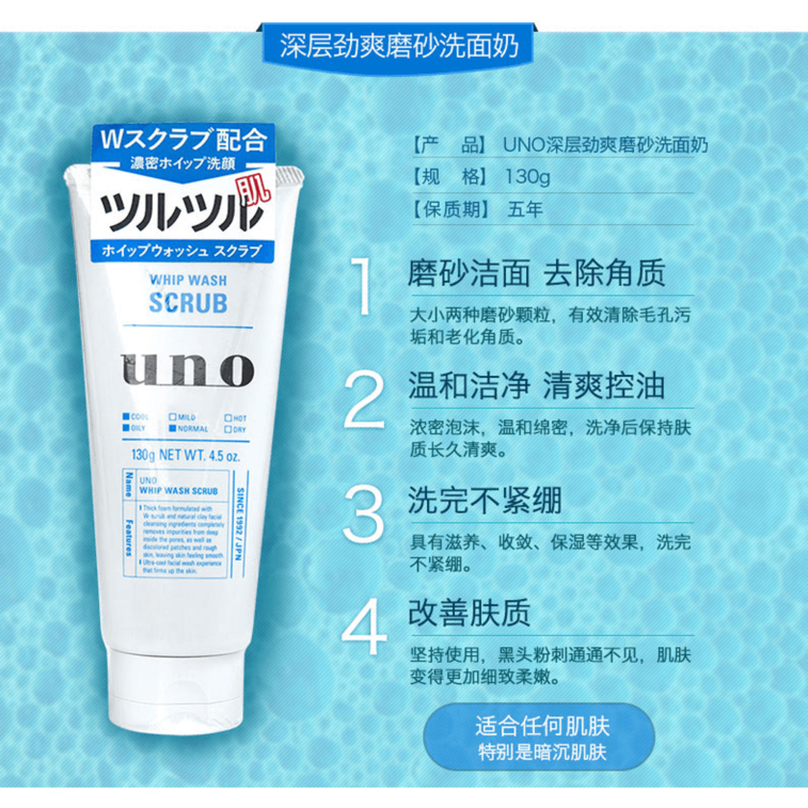 UNO Uno Whip Wash Moist 130g 日本资生堂UNO吾诺活性炭男士洗面奶（去角質）