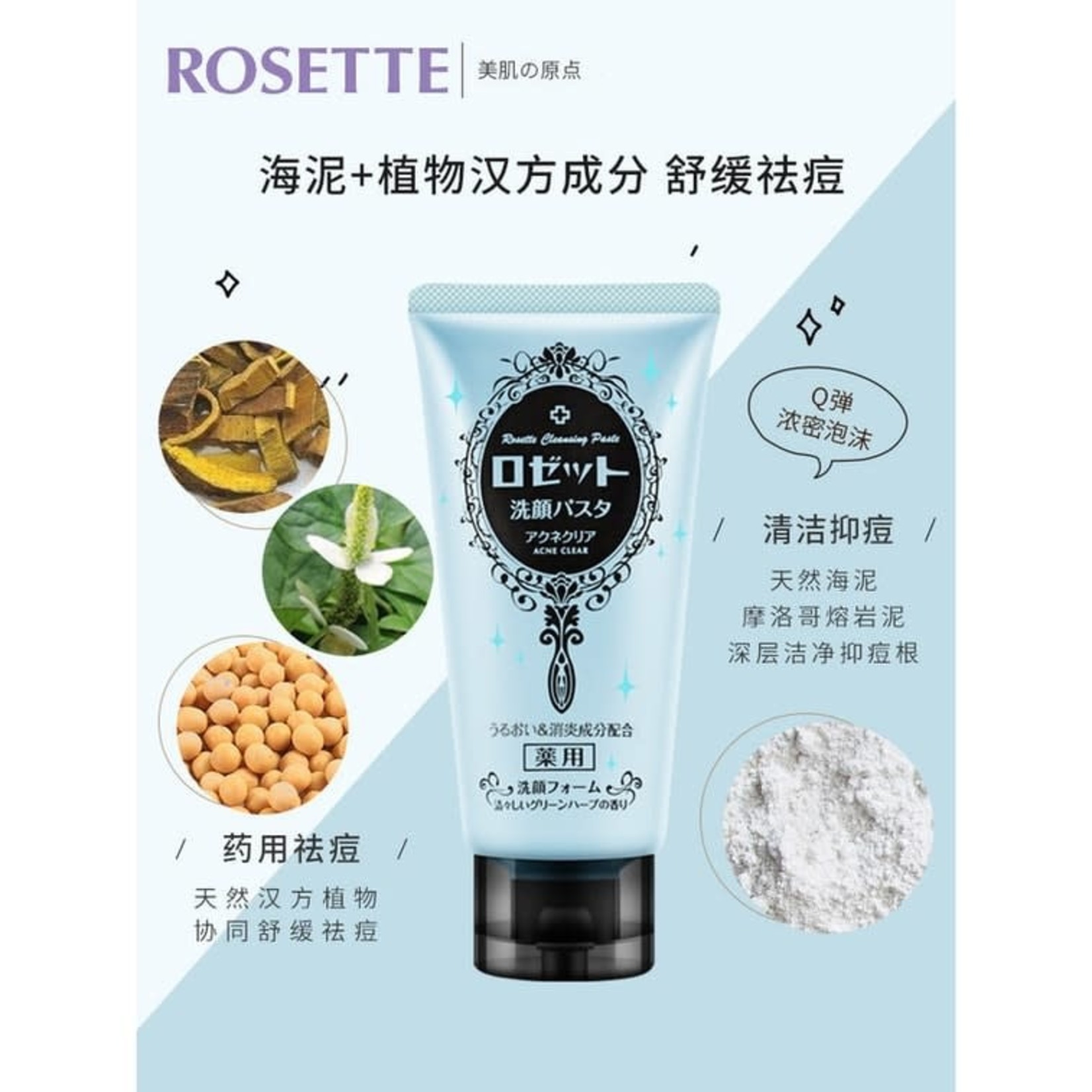 Rosette Rosette Cleansing Paste Acne Clear 120g